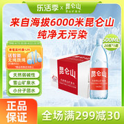 昆仑山矿泉水500ml*20瓶天然饮用水弱碱性健康矿物质商务高端整箱