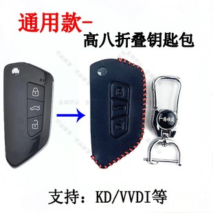 汽车钥匙皮套皮包适用KD/VVDI高八折叠钥匙包3键A33牛皮送精美扣