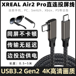 适用于xrealair2pro智能眼镜手机有线投屏数据线，ar眼镜双typec投屏线，usb-c全功能连接线dp视频线弯头传输线