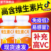 维生素c含片营养咀嚼片清口糖果甜橙味vc100粒维C
