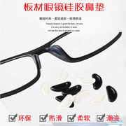 气囊鼻托板材眼镜太阳镜硅胶，防滑增高鼻垫鼻贴粘贴半圆形运动贴片
