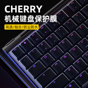 适用CHERRY樱桃MX3.0S键盘膜MX2.0S键盘保护膜MX10.0机械键盘MX1.0TKL防尘罩MX8.0防水G80-3000膜3494 KC6000
