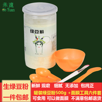 特细纯绿豆粉现磨绿豆粉，绿豆面面膜粉，500g可食用送面膜工具
