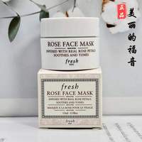 小样fresh馥蕾诗，玫瑰润泽舒缓面膜，15ml锁水长效保湿