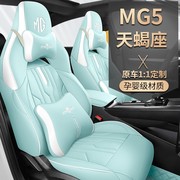 名爵mg5天蝎座专用座套皮质，全包座椅套内饰改装四季通用汽车坐垫