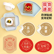 月饼口味贴纸定制烘焙五仁豆沙礼盒包装封口贴2023中秋节食品标签