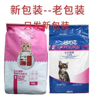 迪尤克10kg鱼肉味牛肉味猫粮 20斤成猫幼猫猫粮天然粮20斤装