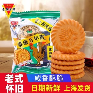 上海泰康金鸡万年青饼干葱香葱油味咸味饼干老式怀旧零食小吃特产