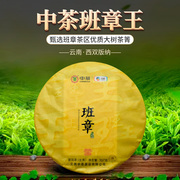 中粮中茶2018年班章王普洱茶生茶老班章357g饼