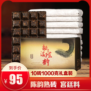 10砖1000克普洱茶茶砖熟茶勐海陈韵巧克力砖古树纯料礼盒装