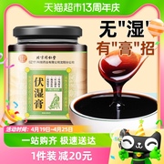 北京同仁堂伏湿膏茯苓薏仁，膏减肥搭祛湿膏脾胃四君子汤