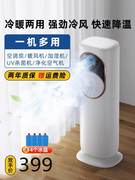 日本空调扇制冷家用落地冷暖，两用静音移动降温神器水冷空调冷风机