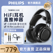 飞利浦x2hr头戴式hifi高保真耳机，发烧音乐电脑电，竞游戏手机耳麦