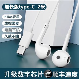 typec接口台式电脑耳机有线入耳式带麦克风2米3ipad pro air4平板