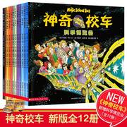 正版 神奇校车辑全套12册阅读版之在人体中游览迷失在太阳系海底探险神奇校车气候大挑战小学生一年级二年级非注音版