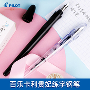 日本pilot百乐卡利贵妃钢笔学生成人fp-60r男女孩练字书法墨囊明细笔尖透明速写钢笔学习用品