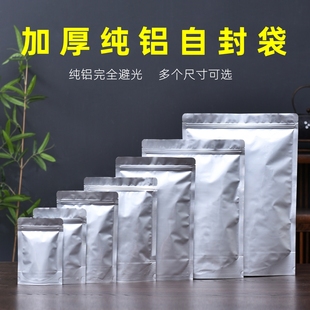 茶叶铝箔袋散茶包装袋通用半斤装一斤装自封袋防潮密封袋加厚纯铝