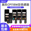 施乐cp118w墨粉盒，cp105b打印机粉盒，cp205cp115wcm205b彩色墨盒