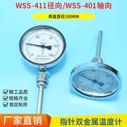 双金属温度计wss-411401不锈钢指针锅炉，管道烤箱工业温度表