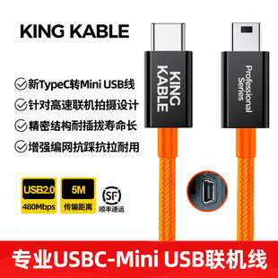 KING KABLE相机联机拍摄线TypeC转Mini USB数据线T型口行车记录仪线适用佳能5D3/6D2/1DX2尼康D7000索尼A9线