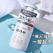 日本UNO吾诺男士专用洗面奶 控油祛痘黑色按压洁面泡沫 150ml