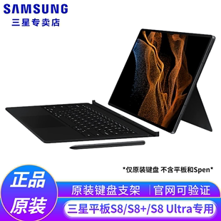samsung三星平板电脑tabs8s8+s8ultra键盘支架皮套x700