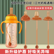 适用贝亲奶瓶吸管配件鸭嘴奶嘴，重力球学饮杯转nuk通用宽口直吸5cm