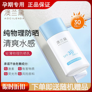 澳兰黛孕妇防晒霜spf30专用清爽隔离霜女生，物理防晒乳面部护肤品