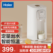 海尔恒温热水壶婴儿智能冲奶自动泡奶机定量出水调奶器家用F25
