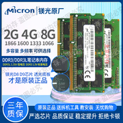 镁光 8G 4G 2G DDR3 3L 1866 1600 1333 1066 笔记本内存内存条