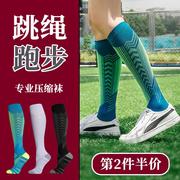 肌能压缩专业马拉松跑步专用袜子男压缩腿套小腿袜女运动跳绳长袜