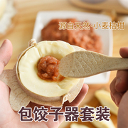 可选家用包饺子器厨房秸秆花型包饺模具手工捏饺子皮烹饪