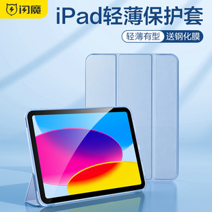 闪魔ipad保护套air45适用苹果平板2024ipadpro10硅胶mini透明壳十3第九八代2017防摔9.7英寸全包5六五七