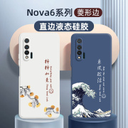 华为nova6 5G手机壳硅胶软壳适用Huawei文字乘风破浪高级感全包华为nova6 4G专用保护套