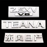 适配尼桑天籁车标2.5XV后尾标志 TEANA字标 东风日产英文字母贴标