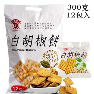台湾特产竹山日香白胡椒(白胡椒，)饼酥脆饼干休闲办公室零食小吃300g