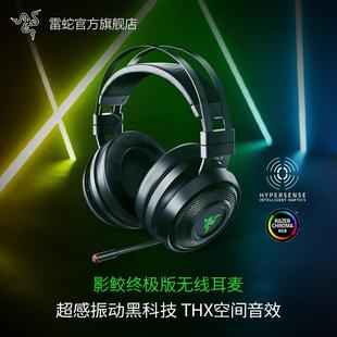 Razer雷蛇影鲛版Nari振动无线电竞游戏耳机头戴式电脑耳麦