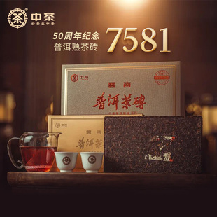 中茶云南普洱茶砖50周年纪念7581普洱熟茶砖紧压茶1000g中粮茶叶