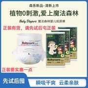 试用装Babycare Forest魔法森林婴儿纸尿裤尿不湿大码透气超薄