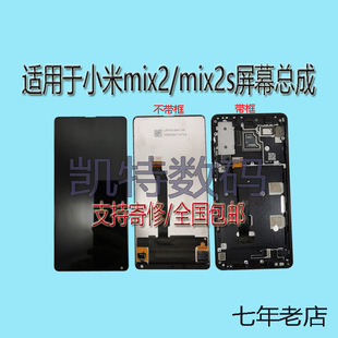 玲屏炫屏幕适用于小米MIX2/MIX2S/6x屏幕总成note3触摸液晶一体屏