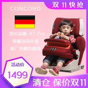 德国concord康科德9月-12岁汽车，proxtpro，儿童安全座椅isofix