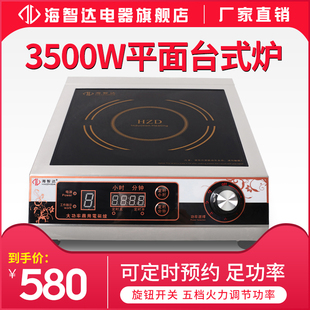 海智达商用电磁炉3500w平面饭店大功率电磁灶3.5kw吊煲汤炉定时