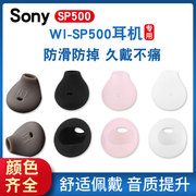 适用于sony索尼wi-sp500耳机，硅胶套耳机套防汗水，耳塞套运动耳帽