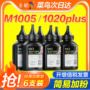 彩格适用惠普m1005碳粉hp12a墨粉hp10101020plusm1005mfp打印复印hp1020通用q2612a激光打印机碳粉2612a