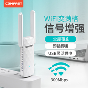 COMFAST WiFi信号放大器300M无线扩展器家用路由增强器迷你USB网络wifi信号扩大器增强放大器中继器CF-WR300S