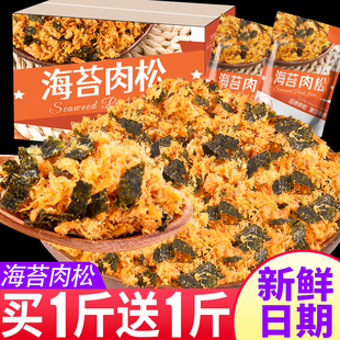 肉松海苔碎500g寿司肉松小贝海苔碎拌饭原料烘焙专用商用儿童
