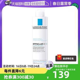 自营理肤泉微晶焕肤收敛水200ml保湿控油收缩毛孔爽肤水补水