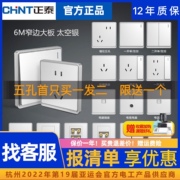 正泰6m太空银86型带usb，一开5五孔家用暗装16单控电脑开关插座