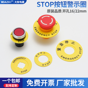 22mm孔径急停按钮警示圈黄色圆形紧急停止开关标识牌STOP黄色片16