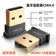 usb电脑蓝牙适配器4.0无线音频接收器，win810免驱台式机适用洛斐